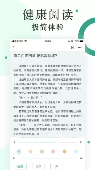 零点阅读破解版官网版手机版