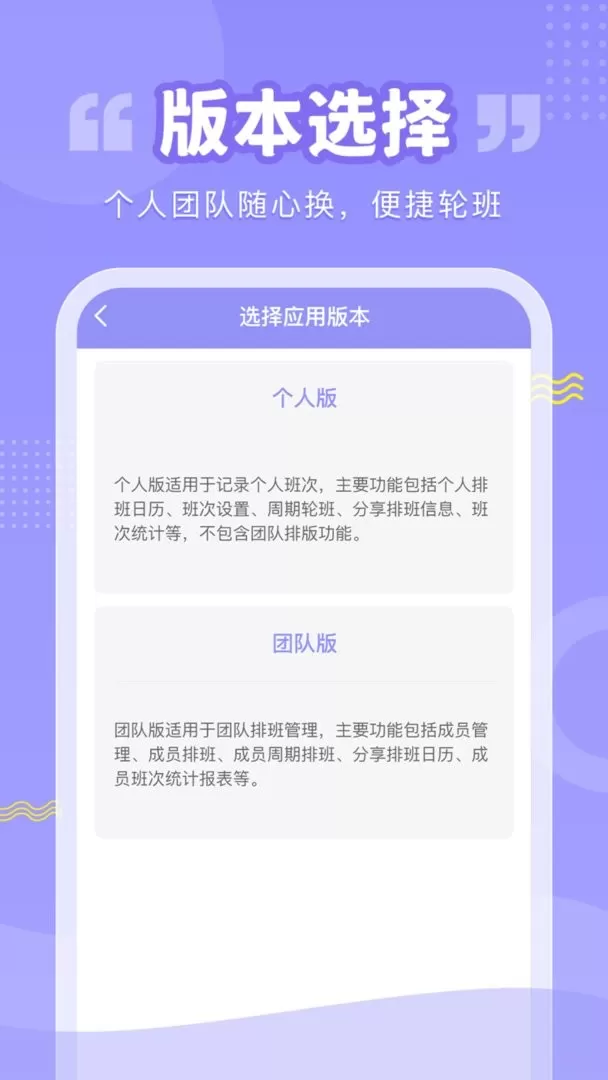 超级排班表下载免费版