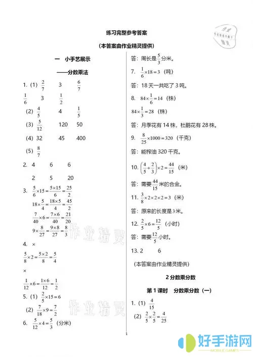 小盒学生六年级上册数学答案