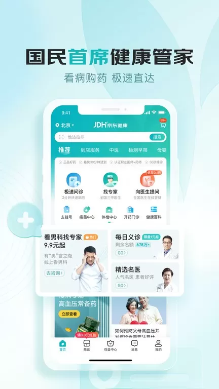 京东健康下载安装免费