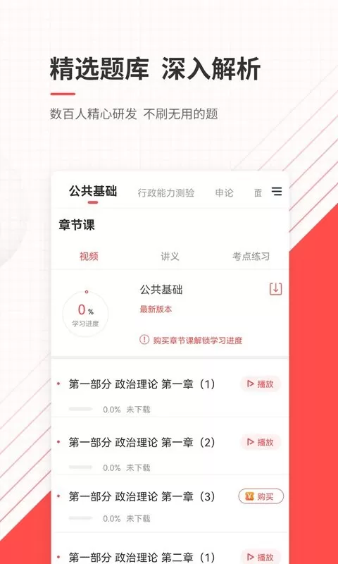 公务员准题库官网版app