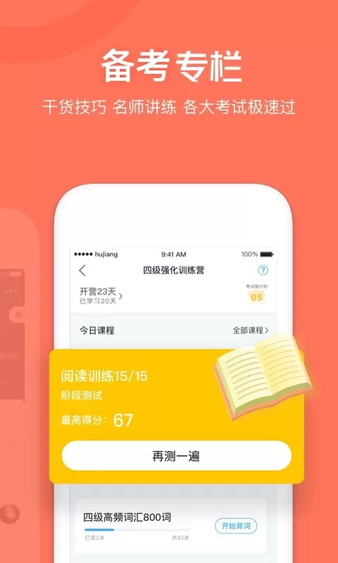 沪江开心词场下载app