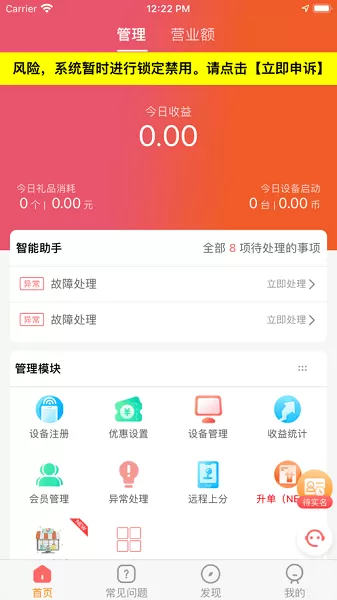 智控游乐官网版下载