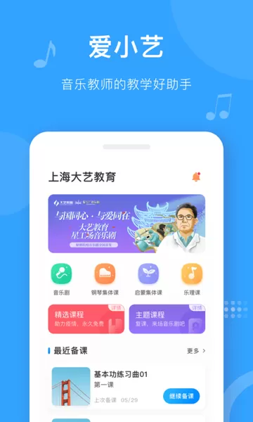 爱小艺教师官方正版下载