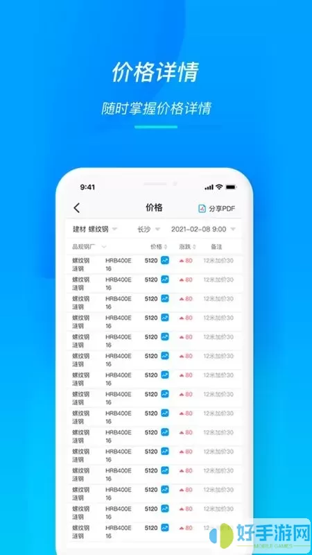 天贸钢铁官网版app