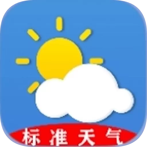 标准天气预报app安卓版