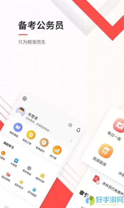 公务员准题库官网版app