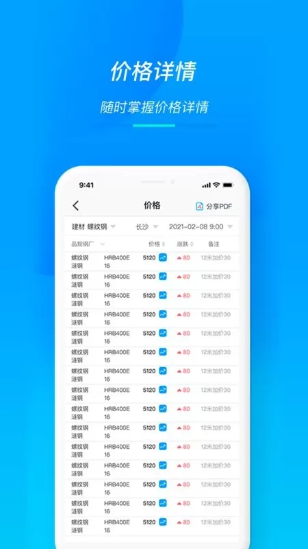 天贸钢铁官网版app