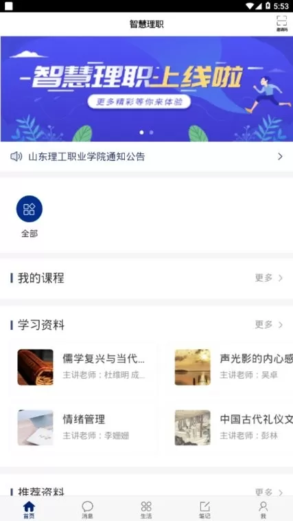 智慧理职官方正版下载