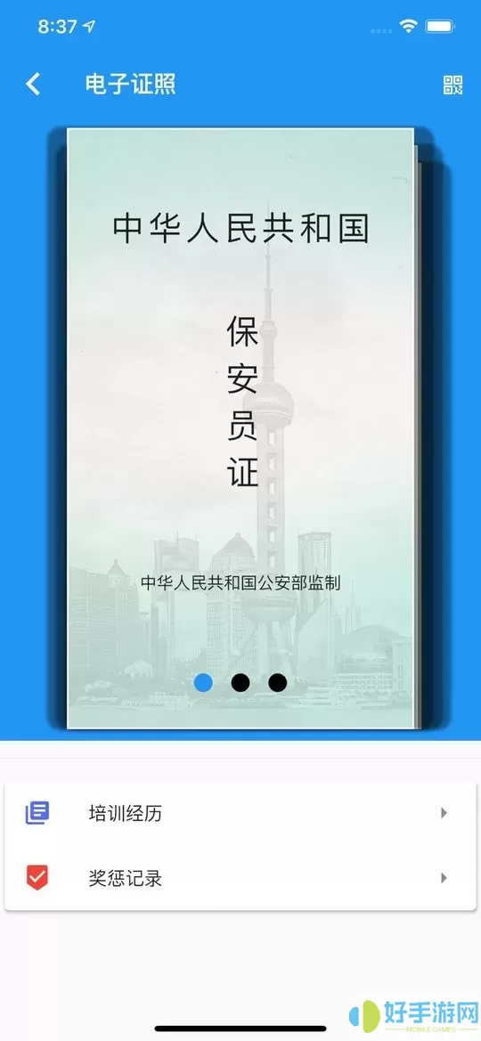 上海智慧保安app下载