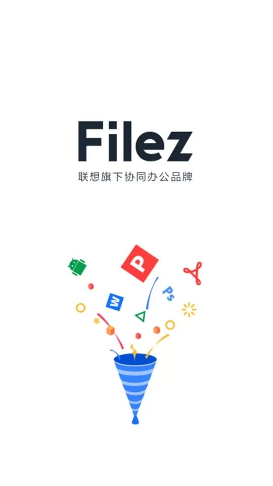 联想Filez下载官网版