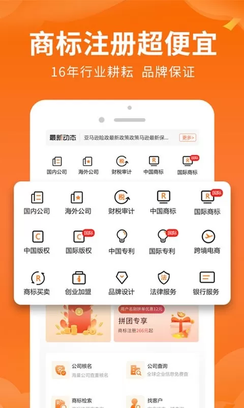 司盟企服下载app