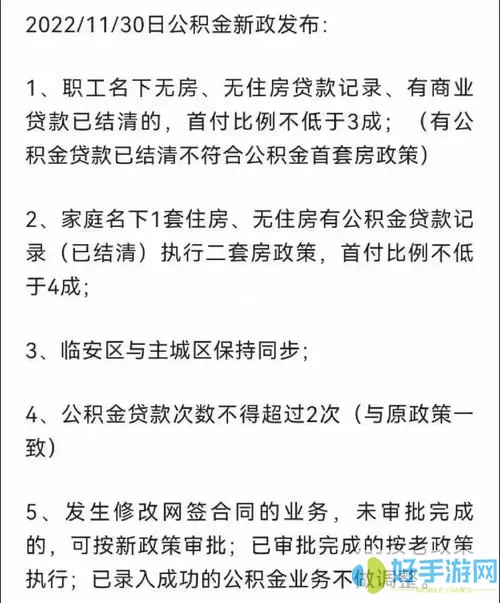 锦州公积金二套房贷款政策