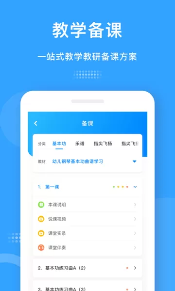 爱小艺教师官方正版下载