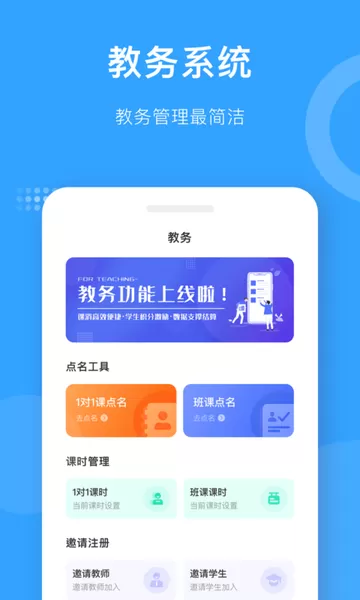 爱小艺教师官方正版下载