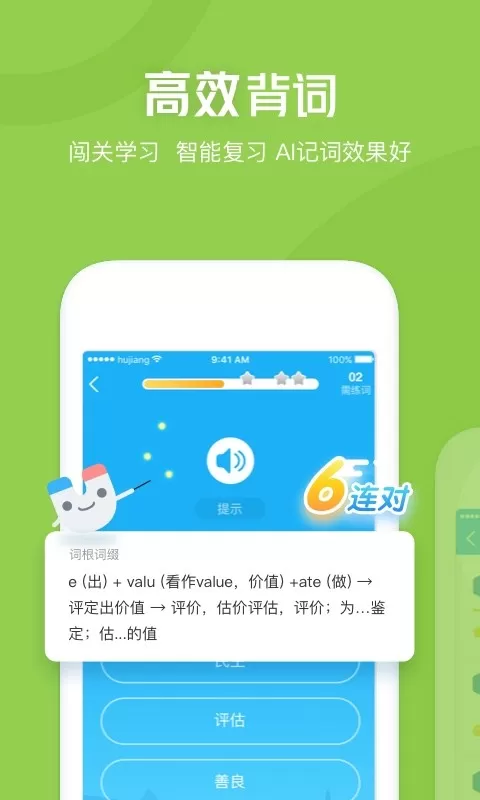 沪江开心词场下载app