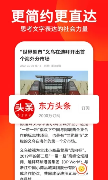 东方头条最新版下载