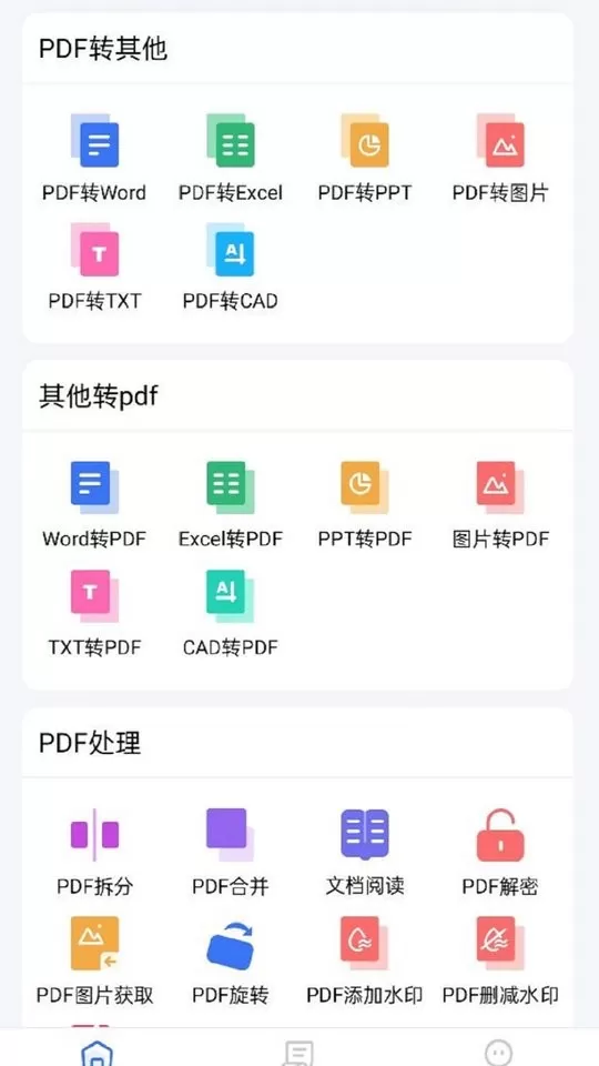 PDF猫PDF转换器app最新版