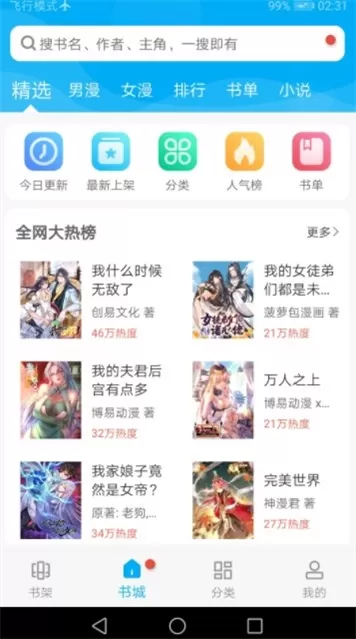 触动漫画最新版下载