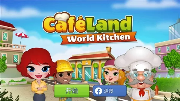 Cafeland官网版下载