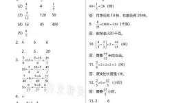 小盒学生六年级上册数学答案