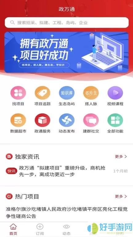 政万通软件下载