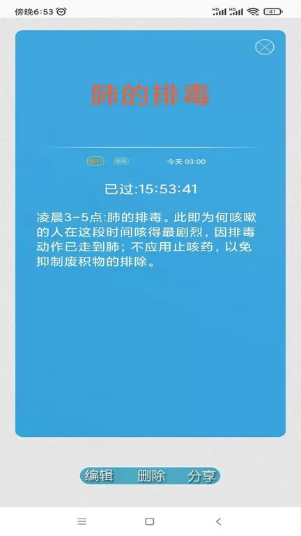 科学作息时间表下载app