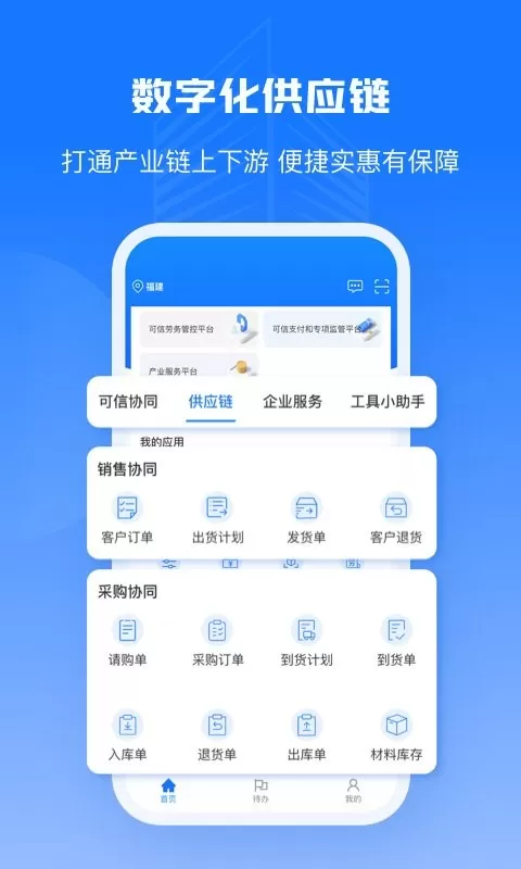 可信工程app下载