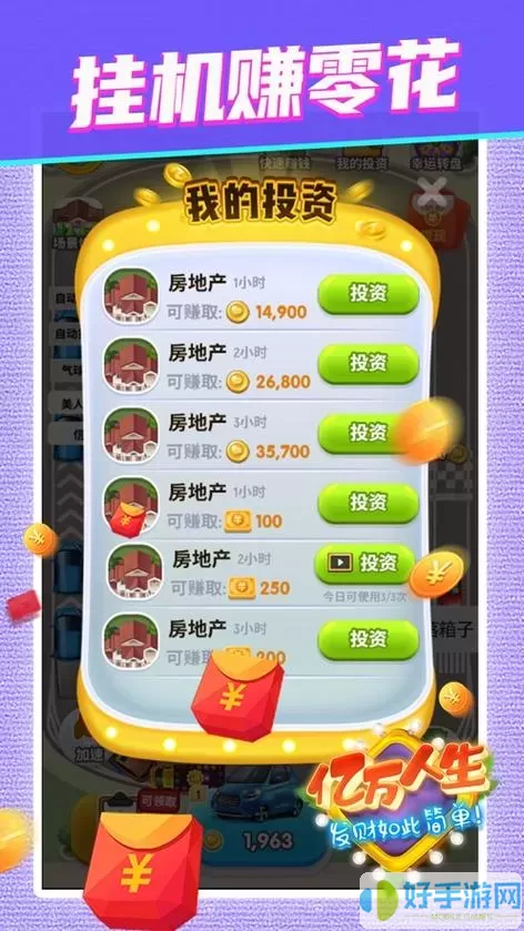 亿万人生v1.3.0钻石版