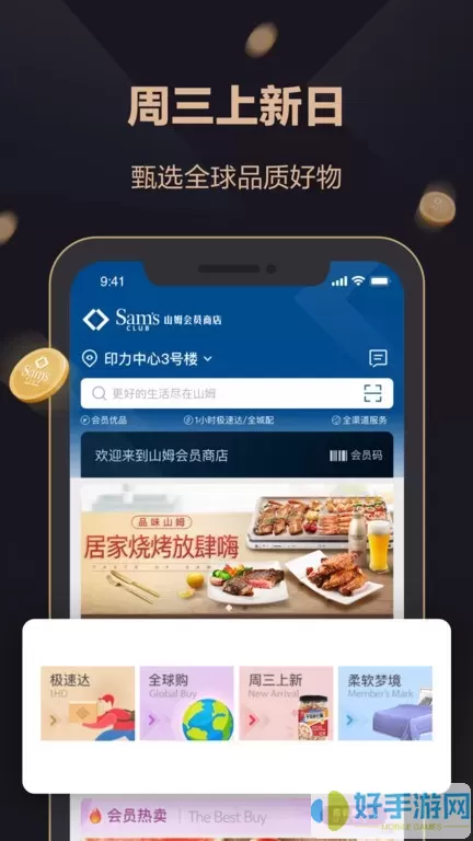 山姆会员商店下载官网版