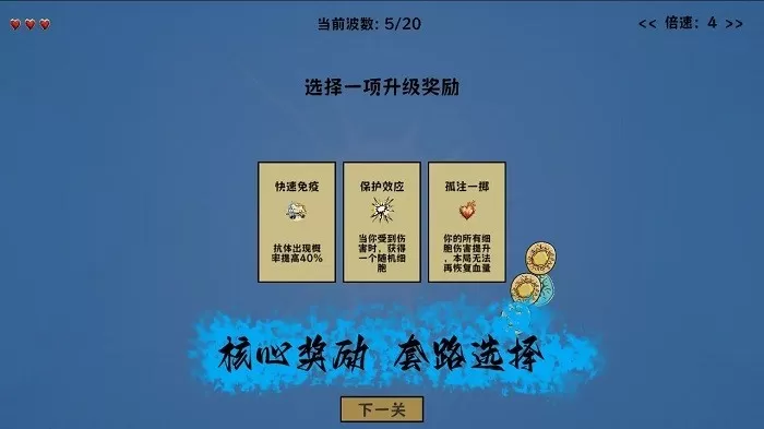 细胞防线手游版下载