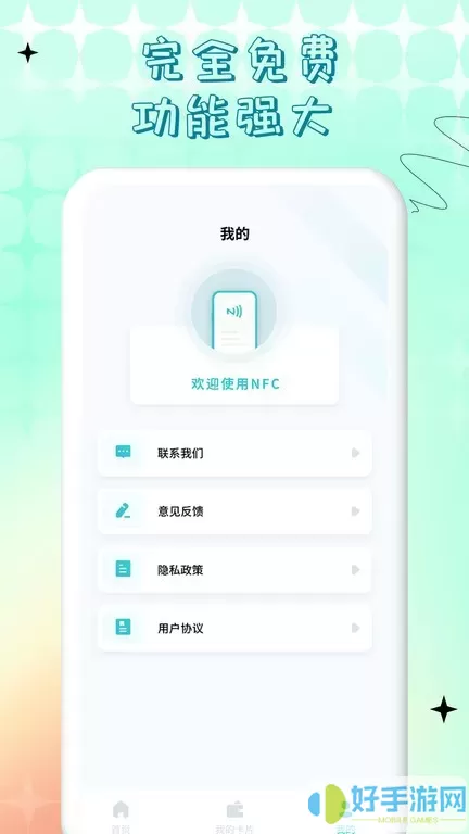 NFC门禁卡公交卡最新版