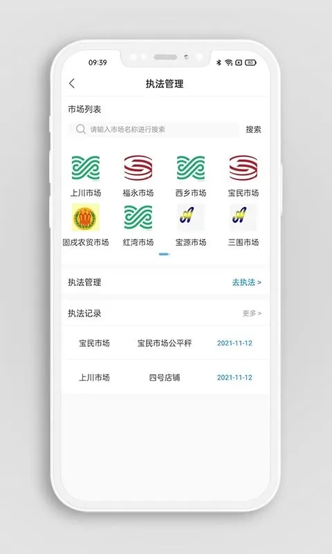 掌上农贸监管端下载app