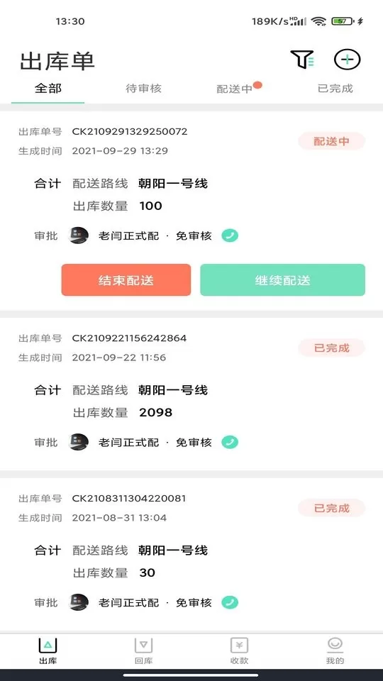 餐聚惠配送官网版app