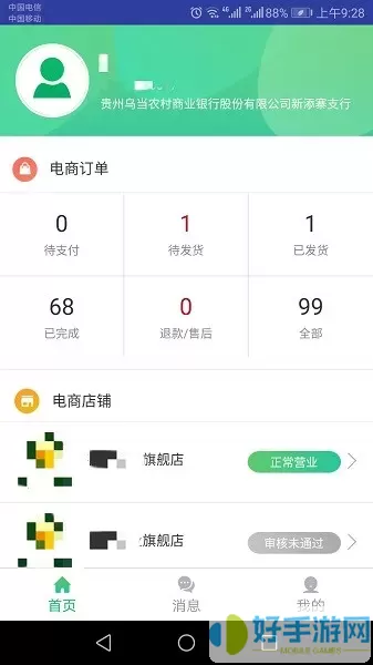 黔农云商户端app下载