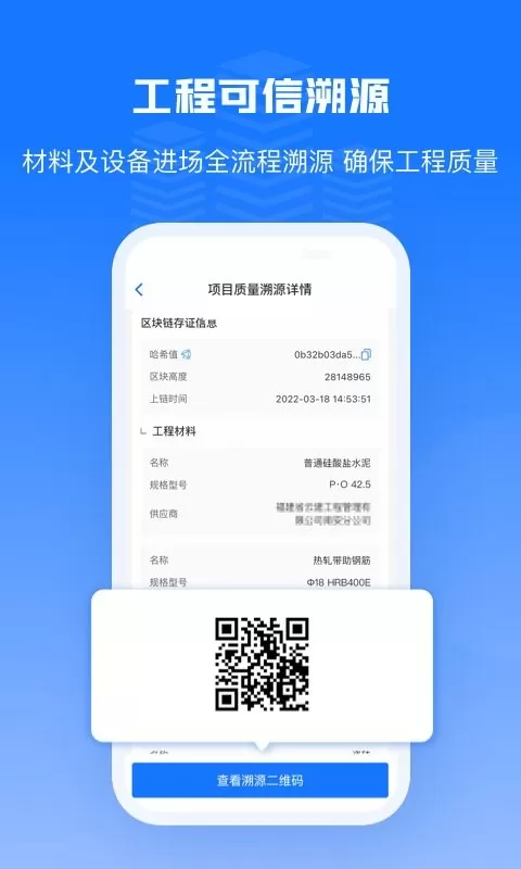 可信工程app下载