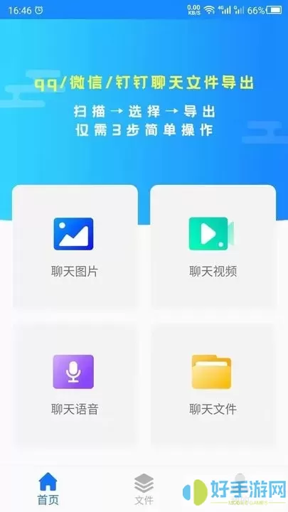 聊天记录管家官网版app