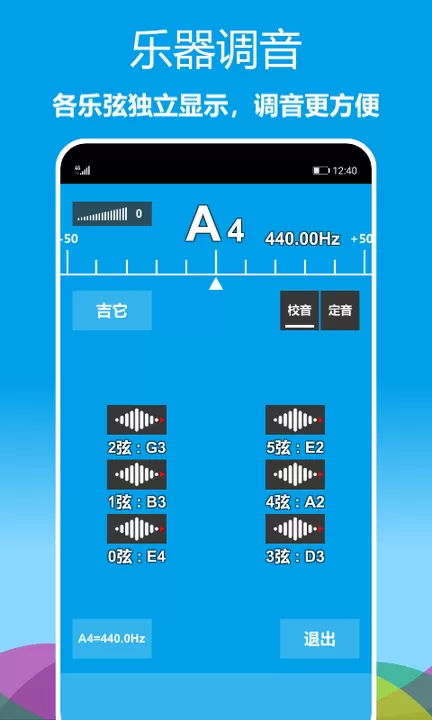 乐器调音器安卓版最新版