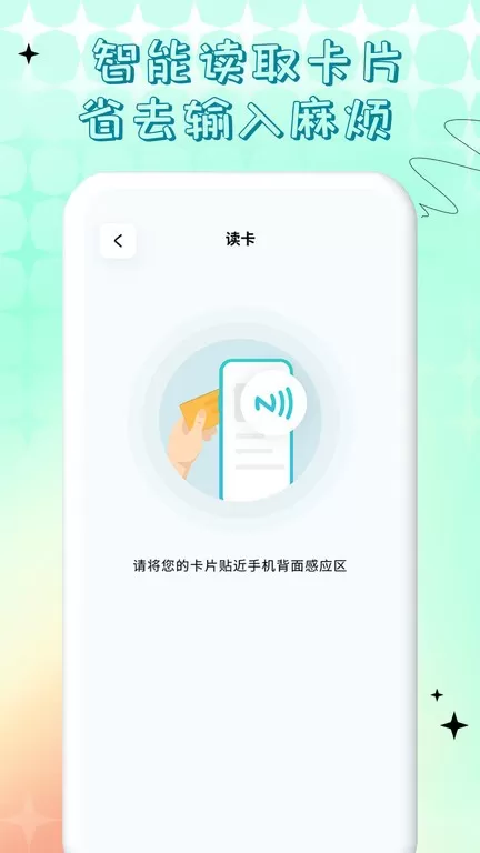 NFC门禁卡公交卡最新版