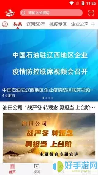 掌上辽河下载最新版