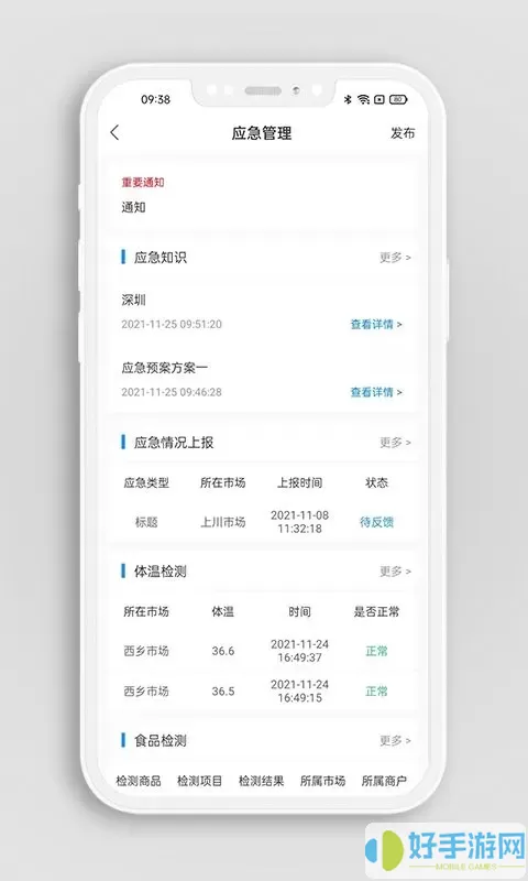 掌上农贸监管端下载app