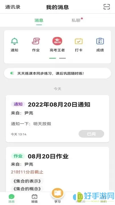 河南校讯通免费版下载