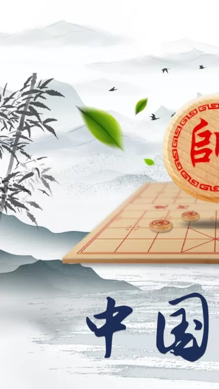 象棋大师免费手机版