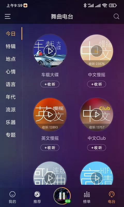 快嗨DJ最新版本下载