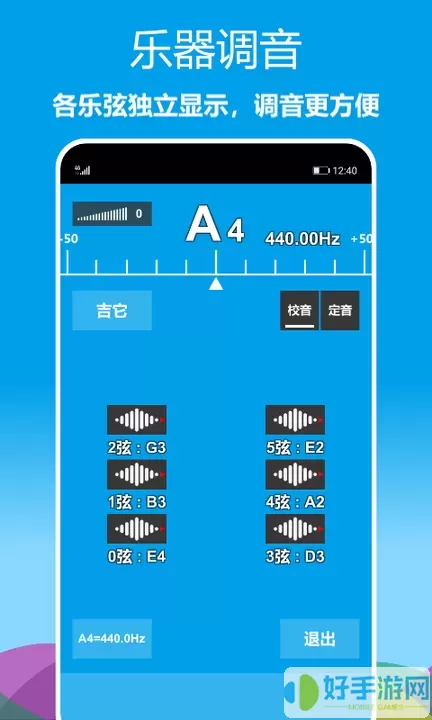 乐器调音器安卓版最新版