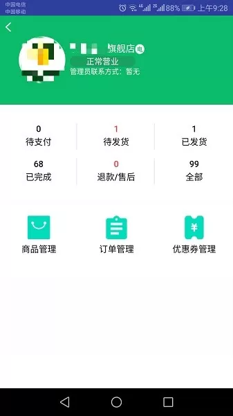 黔农云商户端app下载