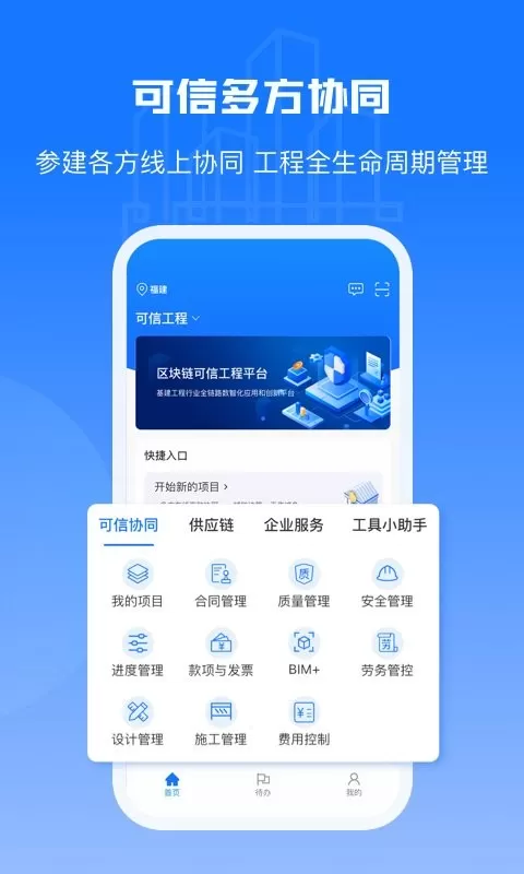 可信工程app下载