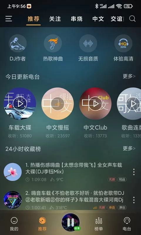 快嗨DJ最新版本下载