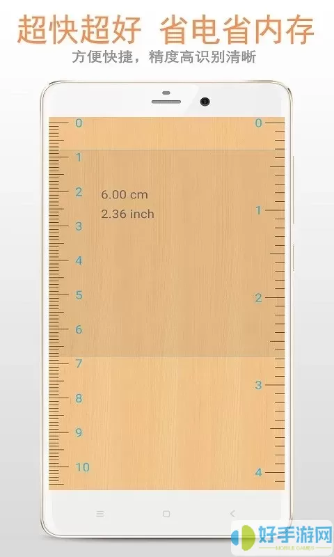 精品尺子下载官方版