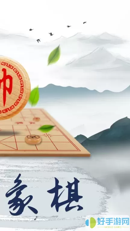 象棋大师免费手机版